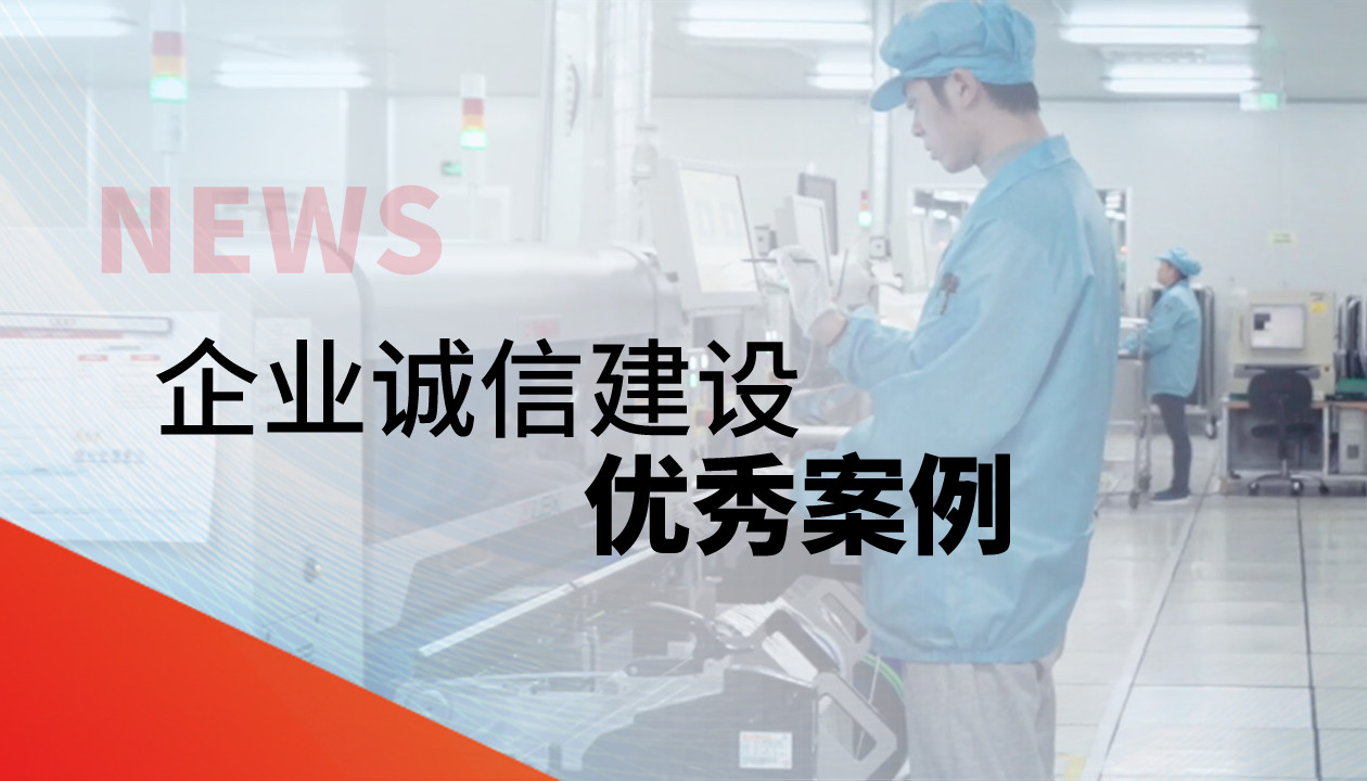 喜報！永大電梯榮膺全國2025年企業(yè)誠信建設優(yōu)秀案例
